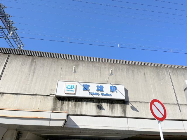 SKYマンションの周辺