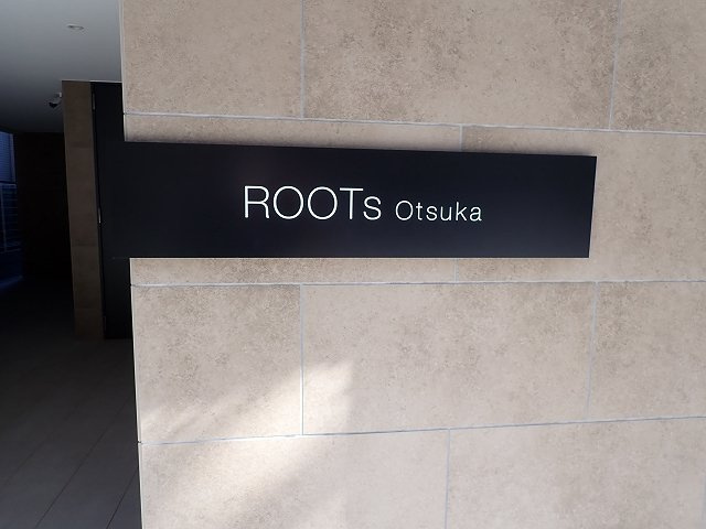 ルーツオオツカのエントランス