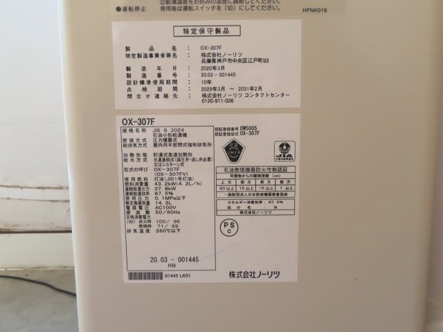 【発電・温水設備】 | 網走市海岸町６番１－１号、６番１－２号　中古売家 | ボイラー銘板（特定保守製品）