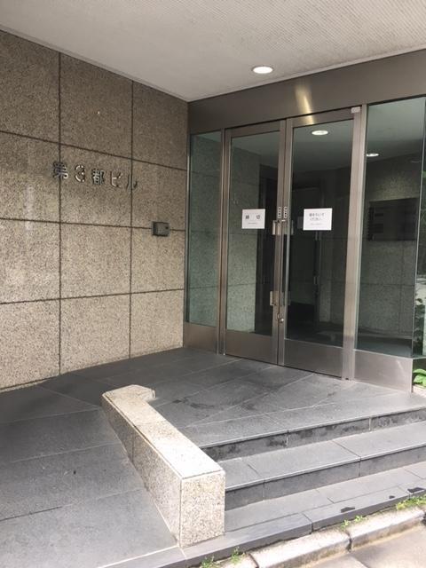 第三都ビル
