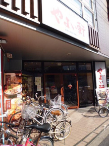 やよい軒　氷川台店まで221m