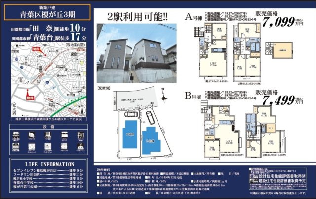 ★仲介手数料無料★横浜市青葉区榎が丘　新築戸建|仲介手数料無料！お気軽にお問合せくださいinfo@kenone.co.jp /08070587312