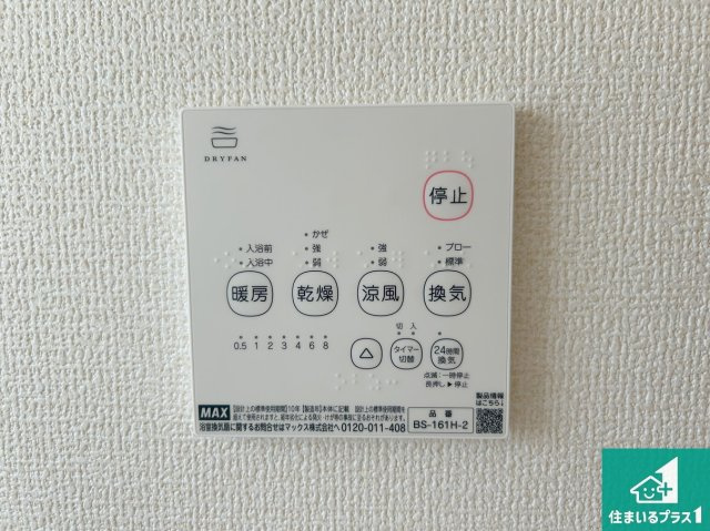 堺市南区槇塚台　新築一戸建ての冷暖房・空調設備|浴室暖房乾燥機リモコン！浴室暖房・衣類乾燥・涼風・浴室換気、お風呂を快適・便利にする機能付き！暮らしに役立つ多彩な機能で一年中活躍します！