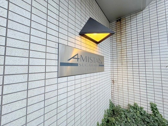 アミスタ菅原のその他
