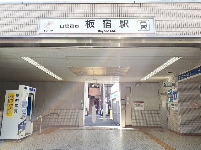 Ｔ’ｓキューブワンの周辺|山陽【板宿駅】まで850m