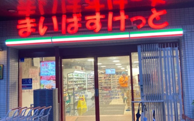 【周辺】 | CELSION SUGAMO | まいばすけっと 巣鴨5丁目店まで342ｍ