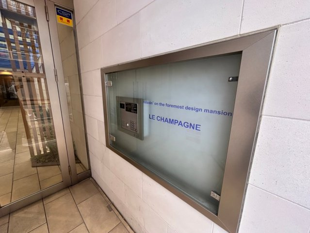 ル・シャンパーニュのセキュリティ|ル・シャンパーニュ