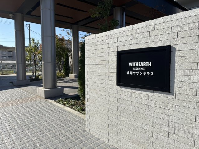 ウィザースレジデンス盛岡サザンテラス