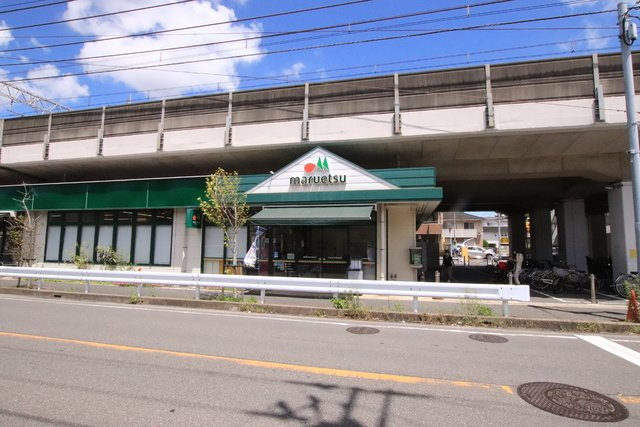 マルエツ東中山店まで280ｍ