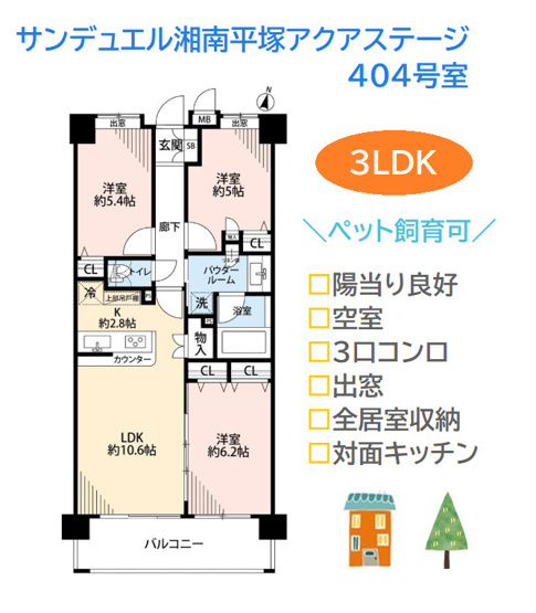 【間取り】 | ファミリーも十分な広さ収納豊富にご用意した３LDKの間取り◎
ペットも一緒にゆったりとお過ごしいただけます。