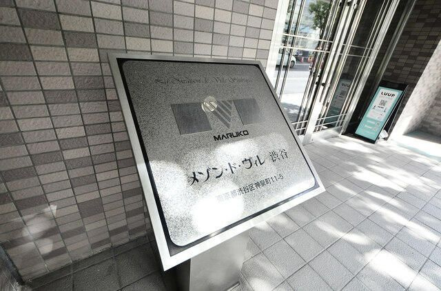 メゾン・ド・ヴィレ渋谷のその他共用部分