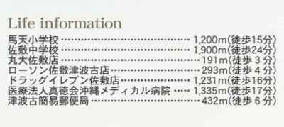 【周辺】 | 南城市佐敷新開　第3（限定1棟） | 周辺♪