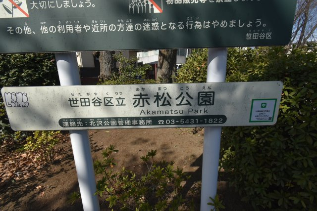 赤堤4丁目・売地の周辺