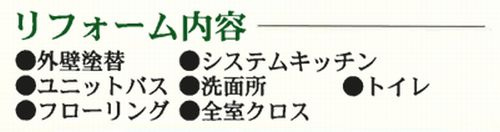 【その他】 | 【仲介手数料０円】藤沢市円行1丁目　中古戸建 | 藤沢市円行1丁目　中古戸建