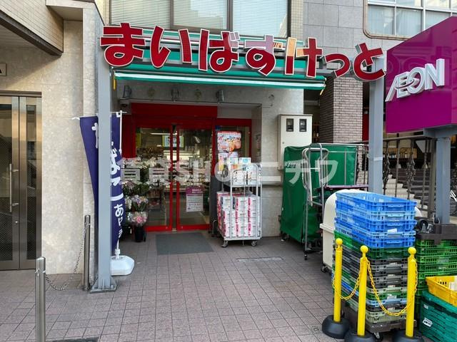 アトラス市ヶ谷のその他|まいばすけっと新宿三栄店