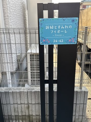 【外観パース】 | 新緑とすみれのフィオーレ