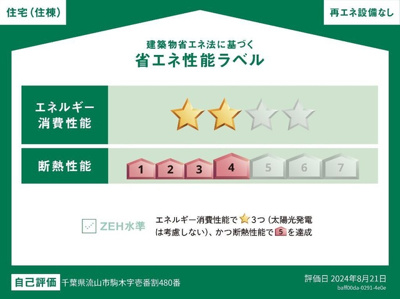 【省エネ性能ラベル】 | パルク フェルメ