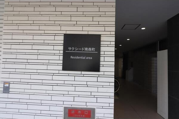 サクシード南森町のエントランス