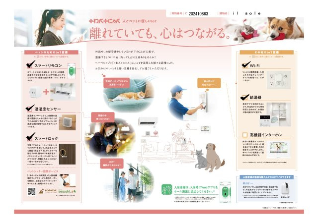 ｉｌ　ｓｏｌｅの設備|★新築　ZＥＨーＭ　ヘーベルメゾンのペット共生賃貸★