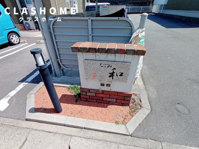和　二　　　刈谷市の賃貸ならクラスホーム刈谷店のその他共用部分