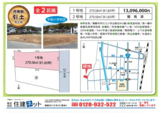 【その他】 | 引土　全２区画