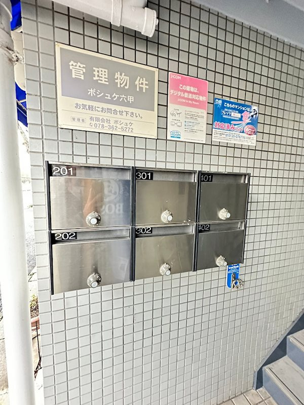 ボシュケ六甲の外観