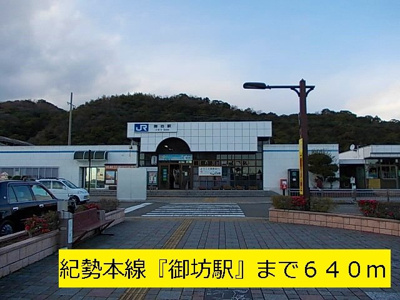【周辺】 | ジェントリーⅠ | 紀勢本線『御坊駅』まで640m