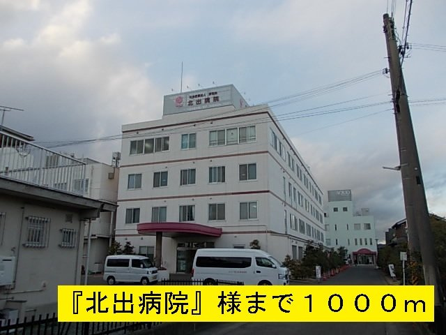 【周辺】 | パインツリー | 『北出病院』様まで1000m