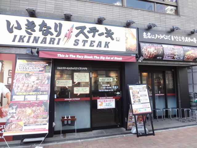 Grandia東中野WESTの周辺|いきなりステーキ東中…まで599m