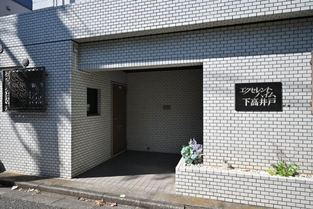 【エントランス】 | エクセレントハイム下高井戸