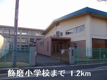 【周辺】 | カーサ・フィオーレ中島Ａ | 飾磨小学校まで1200m