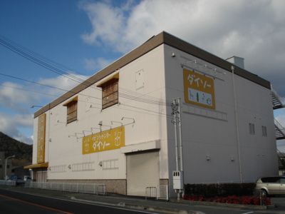 【周辺】 | エスポワールマキ | ザ・ダイソーひめじ飾西店まで3,681ｍ