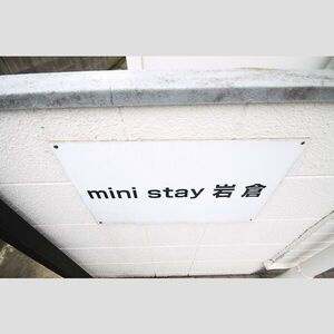 miniStay岩倉の設備