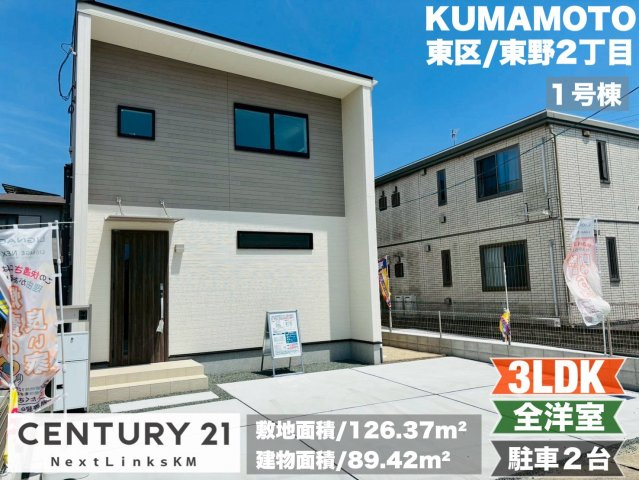 リナージュ／東区東野2丁目第1期／１号棟の外観