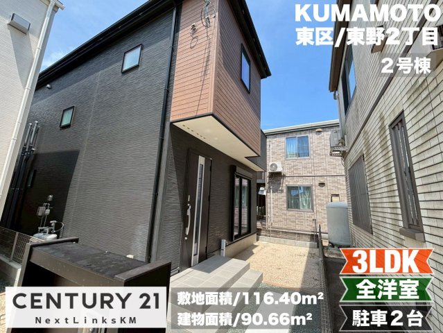 リナージュ／東区東野2丁目第1期／２号棟の外観