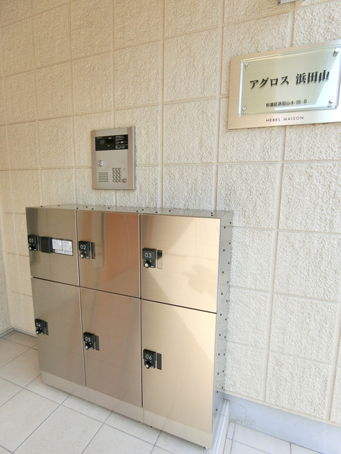 アグロス浜田山のその他共用部分|★宅配ボックス★