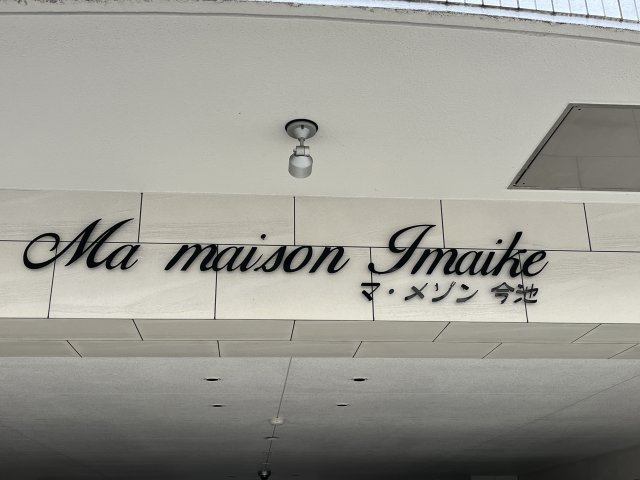 名古屋市千種区今池１丁目の一棟マンションのその他