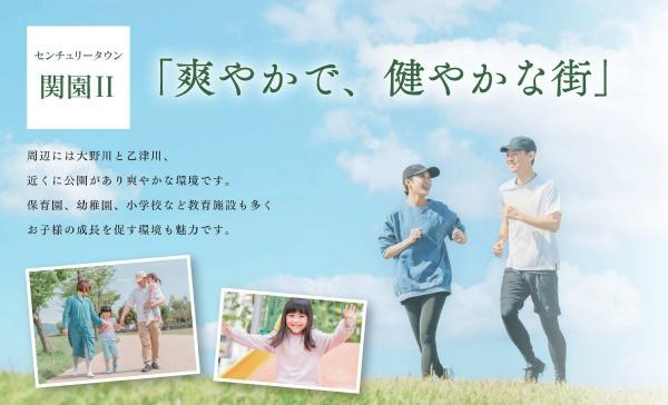 センチュリータウン関園ⅡSのその他|「爽やかで、健やかな街」周辺には大野川と乙津川、近くに公園があり爽やかな環境です。保育園、幼稚園、小学校など教育施設も多くお子様の成長を促す環境も魅力です。