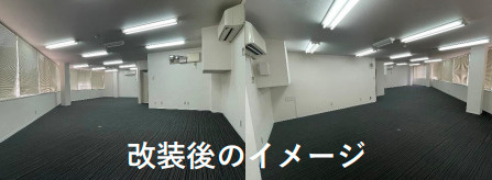 興北ビルの内装|内装の仕上がりイメージ