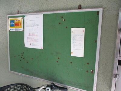 【その他共用部分】 | コーポラスカトレア