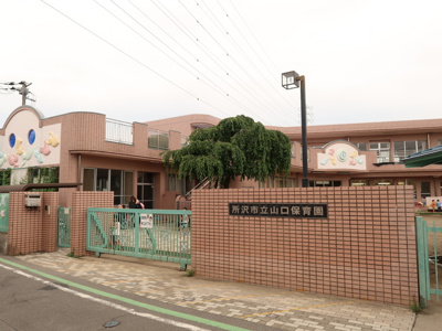 山口保育園 まで650ｍ