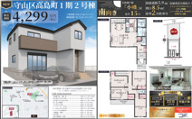 【名古屋市守山区高島町329新築戸建】✨️仲介手数料無料✨️白沢小学校・守山北中学校の画像