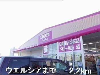 【周辺】 | プリムヴェール | ウエルシアまで2200m