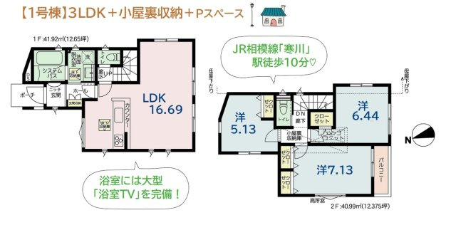 【区画図】 | 毎日の通勤・通学時間をグッと短縮できるJR「寒川」駅徒歩10分の平坦地◎
豊かな自然・都市機能を併せ持つ寒川町エリアで新居をお探しなら、1号棟をぜひお見逃しなく♪