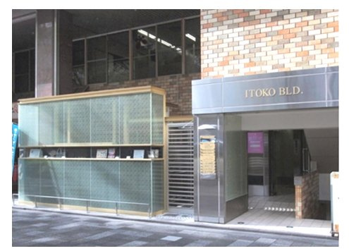 伊と幸ビルの外観