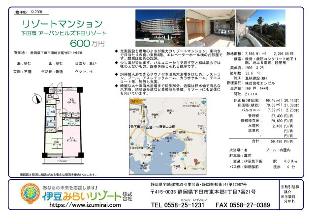 S1700M　アーバンヒルズ下田リゾートのその他