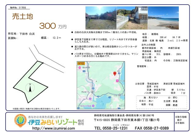 S1705G　白浜土地のその他
