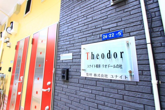 ユナイト根岸 テオドールの杜のエントランス
