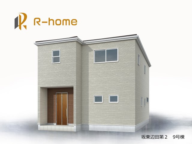 坂東市辺田第2　新築戸建て　9号棟の外観パース|2025年6月完成予定！近隣の同仕様完成物件をご見学いただけます♪