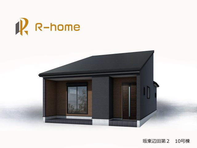 坂東市辺田第2　新築戸建て　10号棟の外観パース|2025年6月完成予定！近隣の同仕様完成物件をご見学いただけます♪